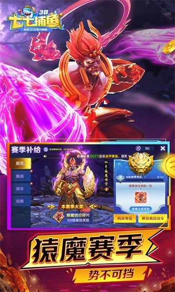 七七捕鱼单机版2