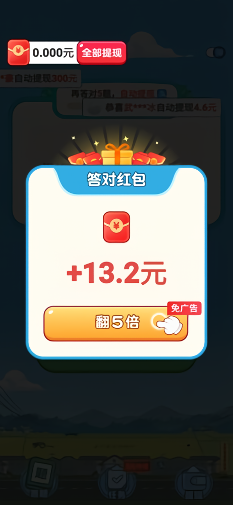 开心答题宝官方正版3