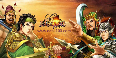 三国群英传争霸