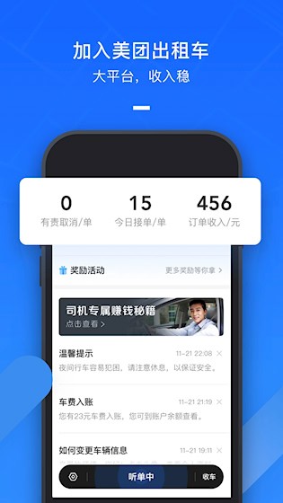 美团出租司机4