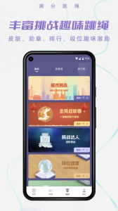 满分跳绳app3