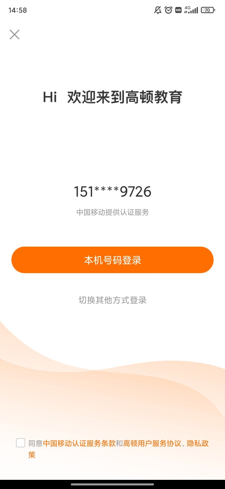 高顿网校app2