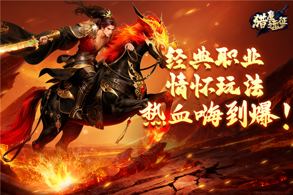 猎魔远征初心版3