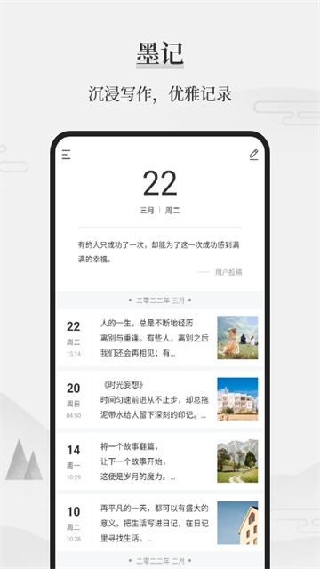 墨记日记app4