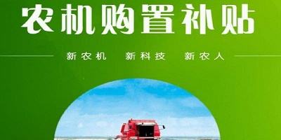 农机补贴app