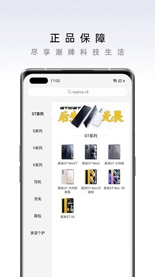 真我手机商城app1