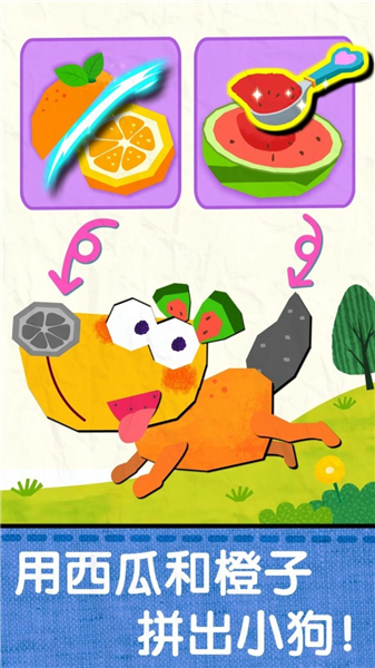 宝宝创意拼贴手机版2