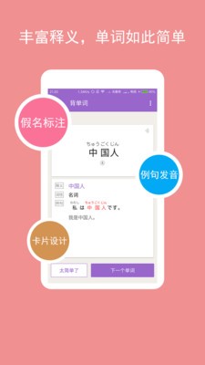卡卡日语app2