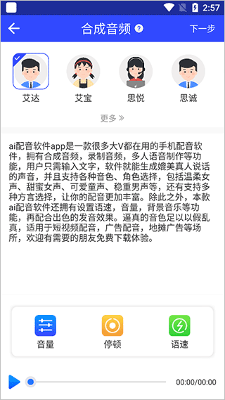 ai配音软件app3