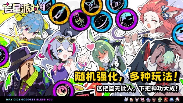 吉星派对九游版3