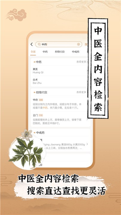 中医世家app3