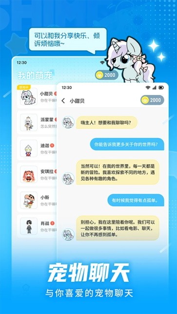 点点桌面宠物app 3