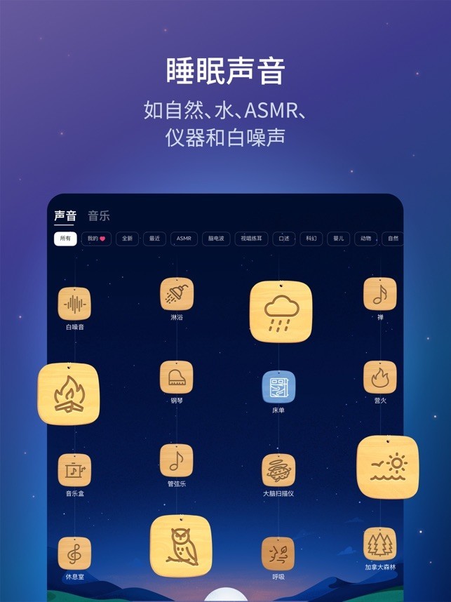睡眠与瑜伽之声app2