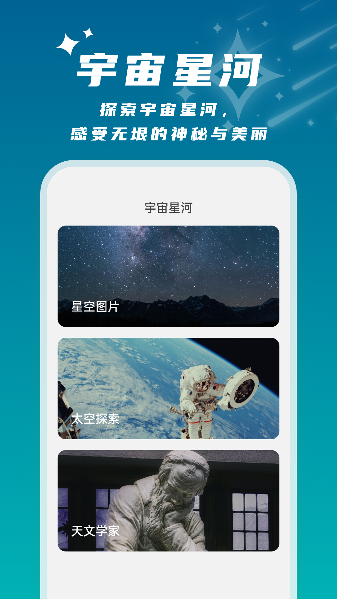 星辰桌面app4
