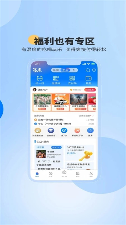 温度新闻客户端2