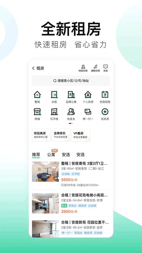 安居客app1