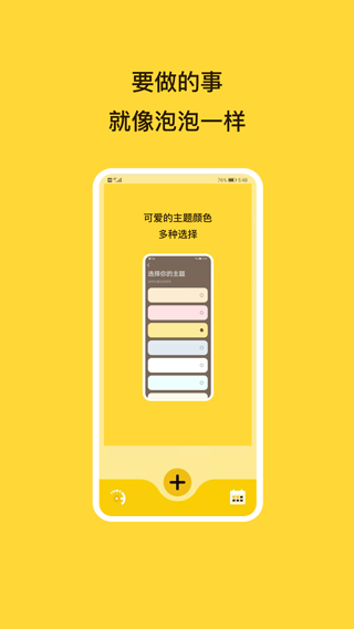 待办泡泡APP 4