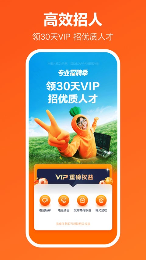 猎聘企业版app3