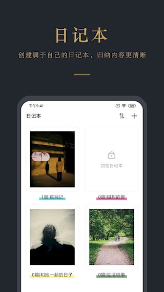 日记云笔记app4