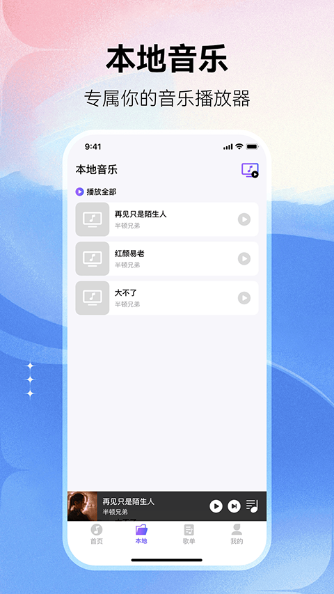 畅享免费音乐app4