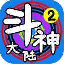 斗神大陆2安卓版