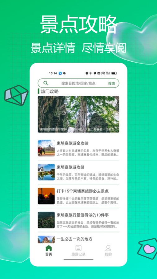 Grab旅行app2