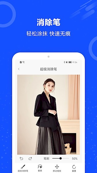 图片擦除笔app4