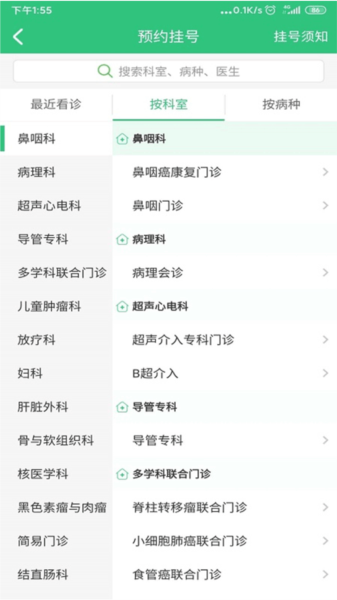 中肿掌上就医4