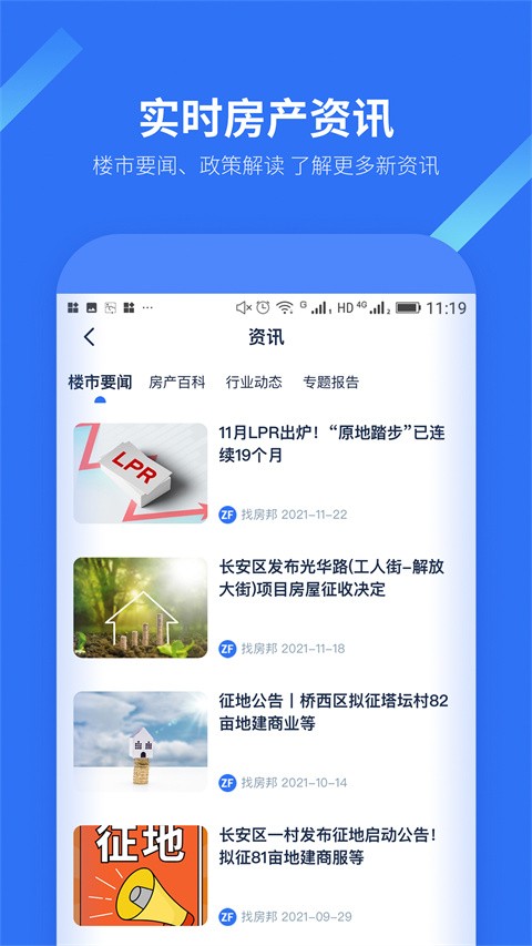 找房邦app4