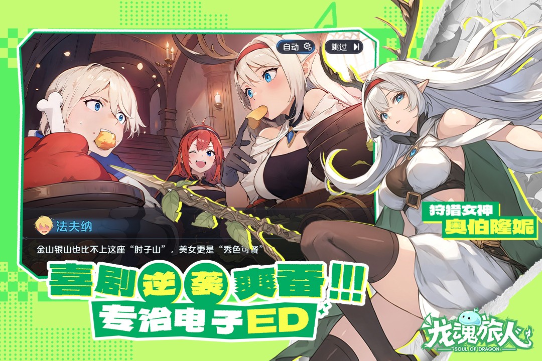 龙魂旅人0.1折版2