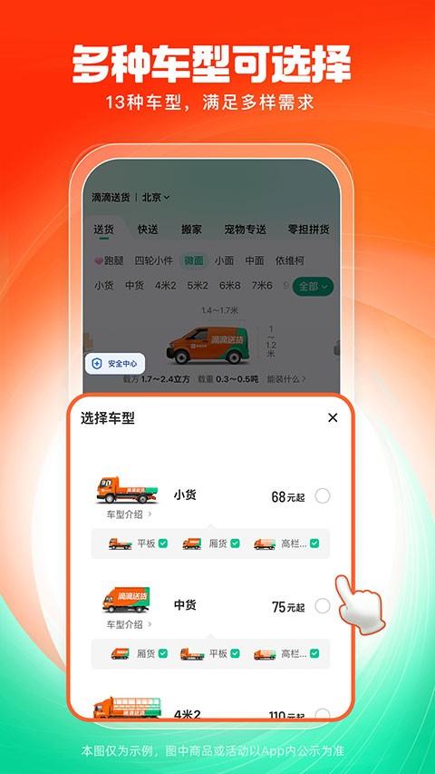 滴滴送货app1