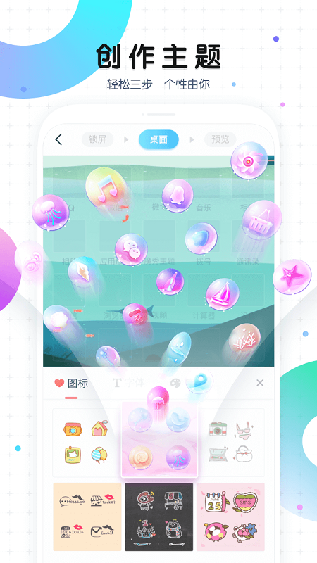 魔秀主题app4