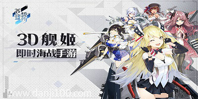 苍蓝誓约