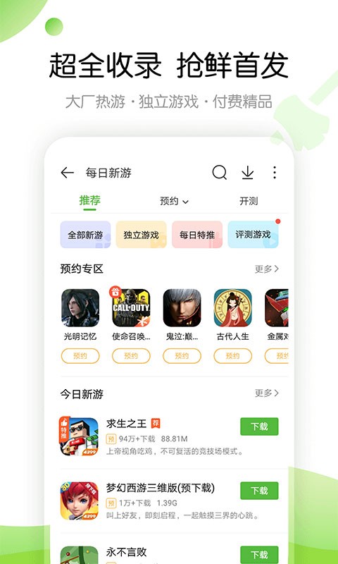 4399游戏盒3