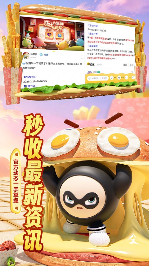 蛋仔派对蛋壳app1