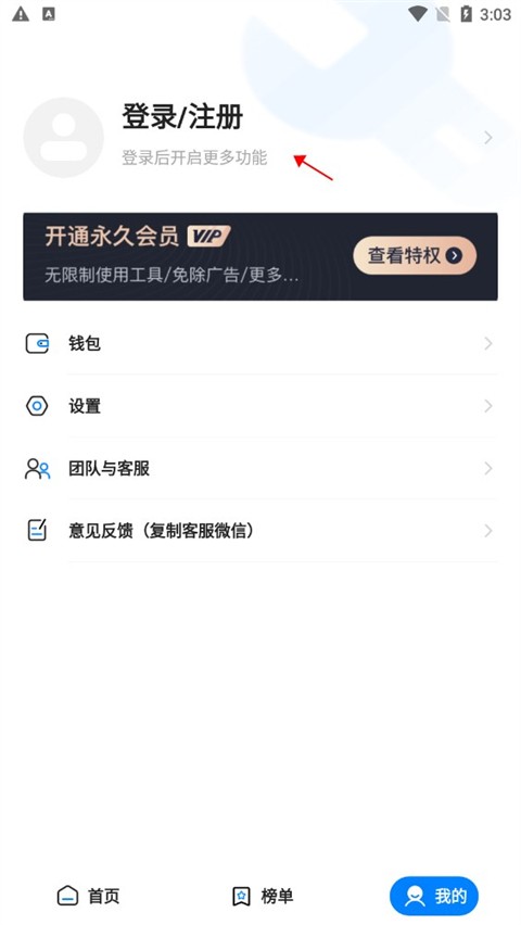 皮皮工具箱app4