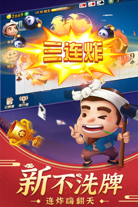 斗地主经典版3