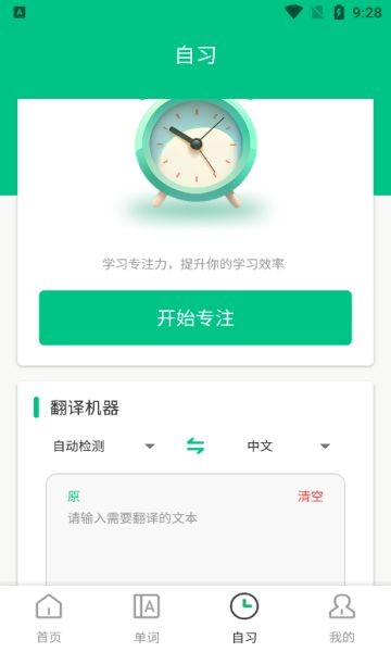 池馆学习app2