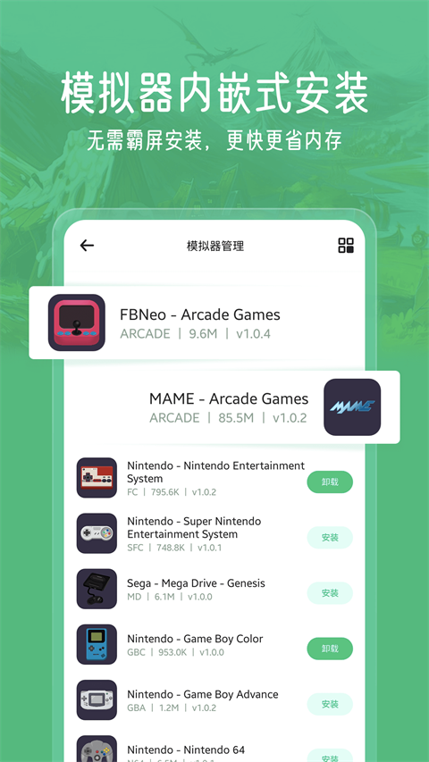 小马模拟器app2