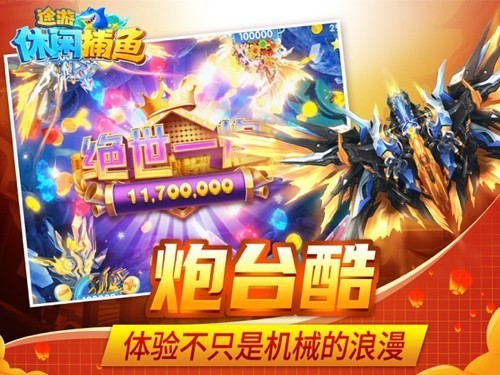 途游休闲捕鱼高爆版1