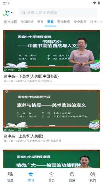 江西智慧教育2