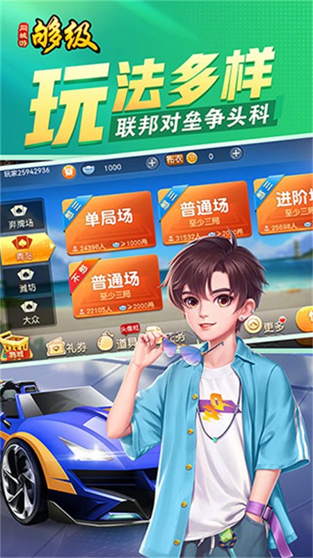 同城游够级最新手机版1