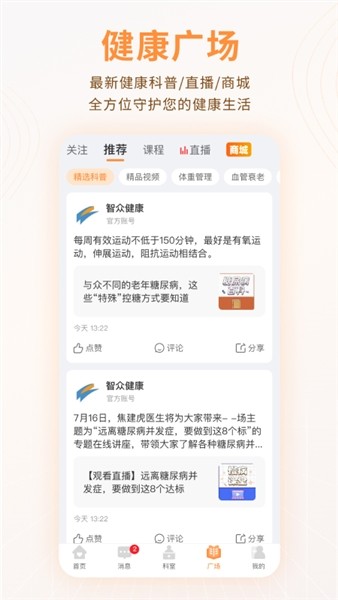 智众健康助手1