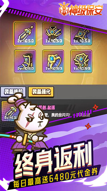 神级保安返利版1