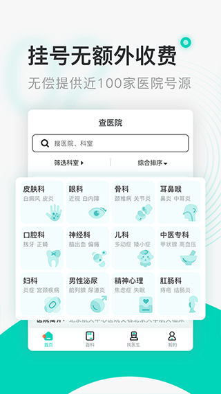 北京医院挂号通app1