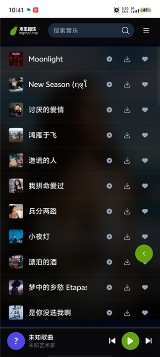 木瓜音乐app4
