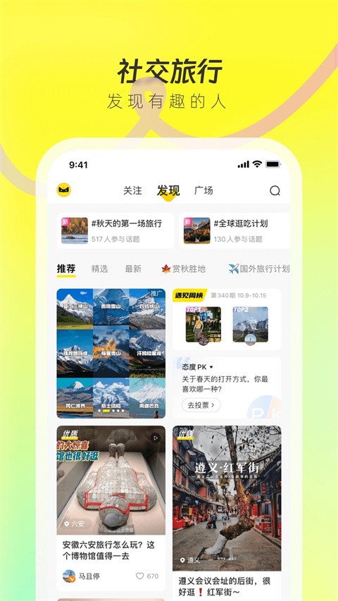 游侠客旅行app1