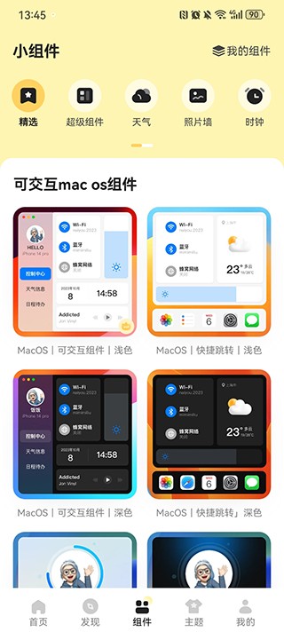 奶油桌面app2