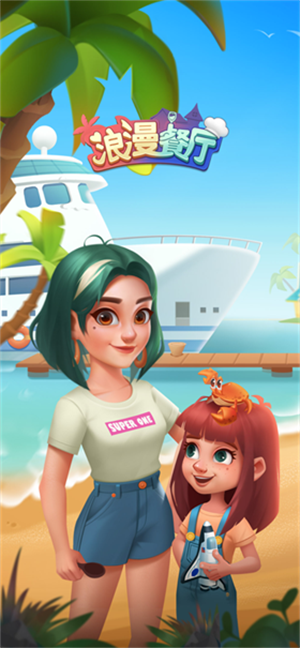 浪漫餐厅无限资源版4