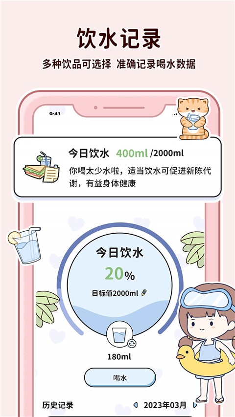 喵喵轻断食app2